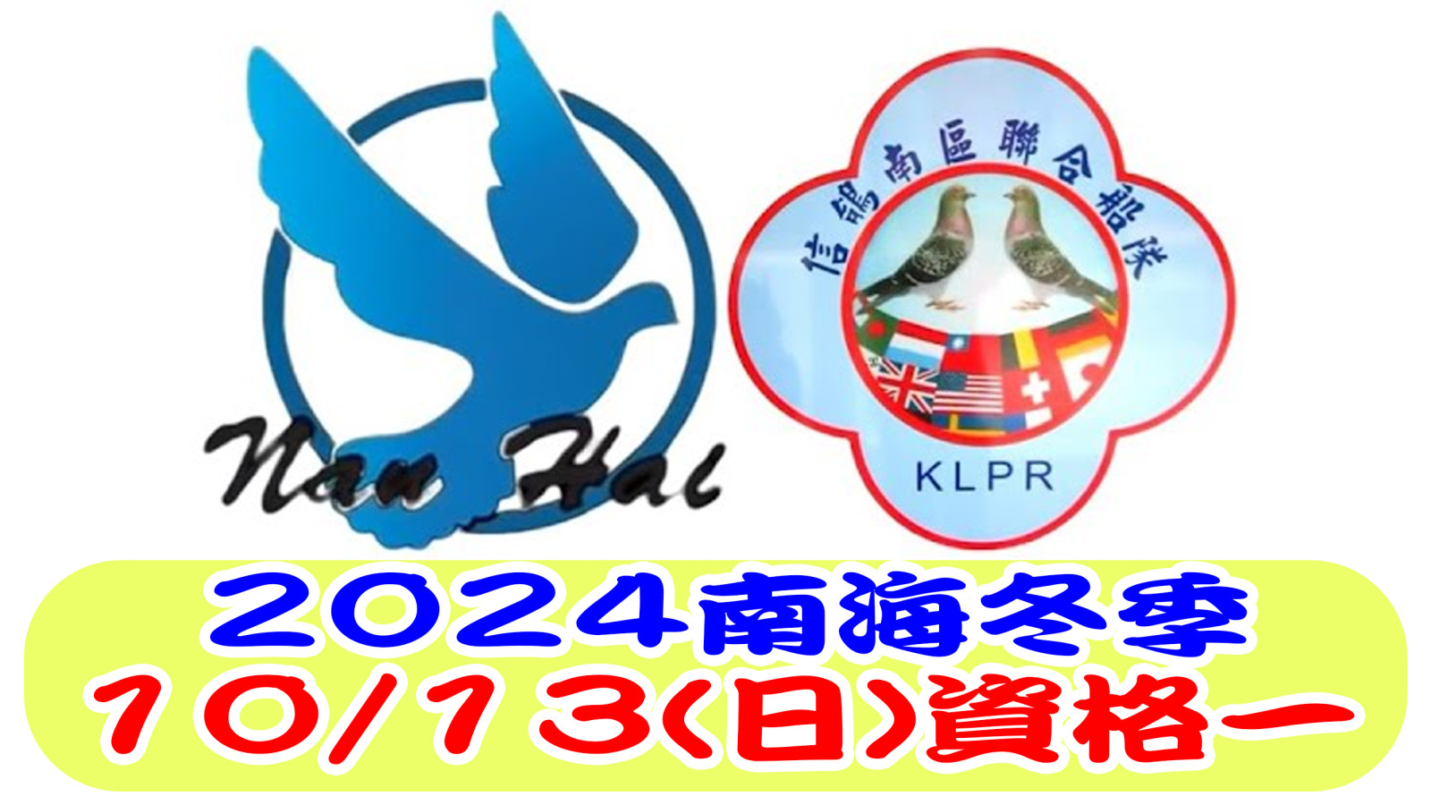 2024南海資格一.jpg