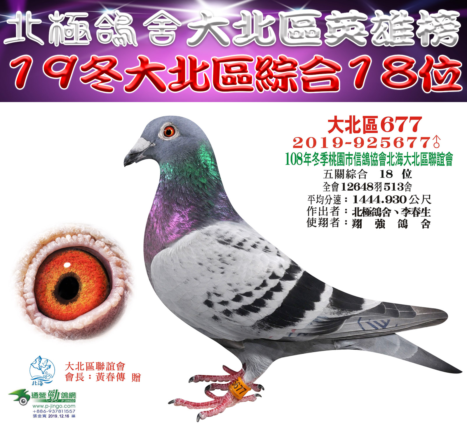 英雄榜2019-925677公 拷貝.jpg