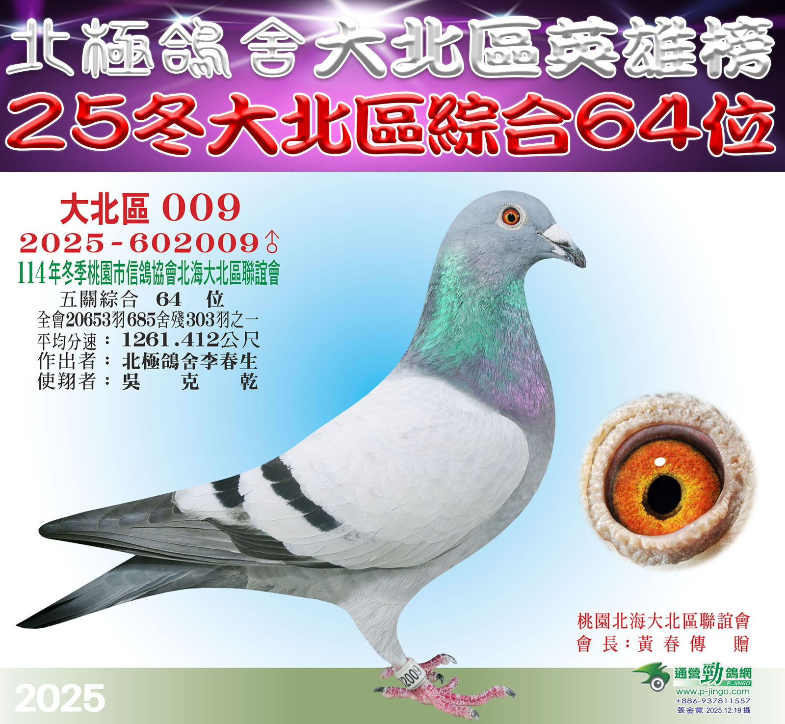 英雄榜2025-602009 拷貝.jpg