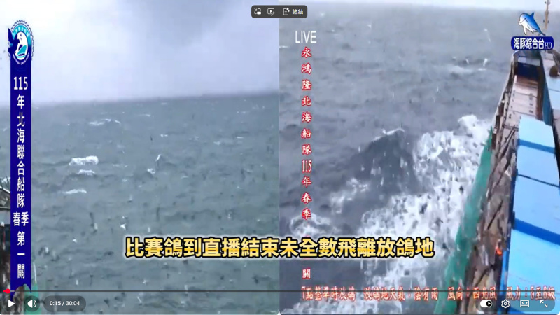 2026年北海春季競翔第一關