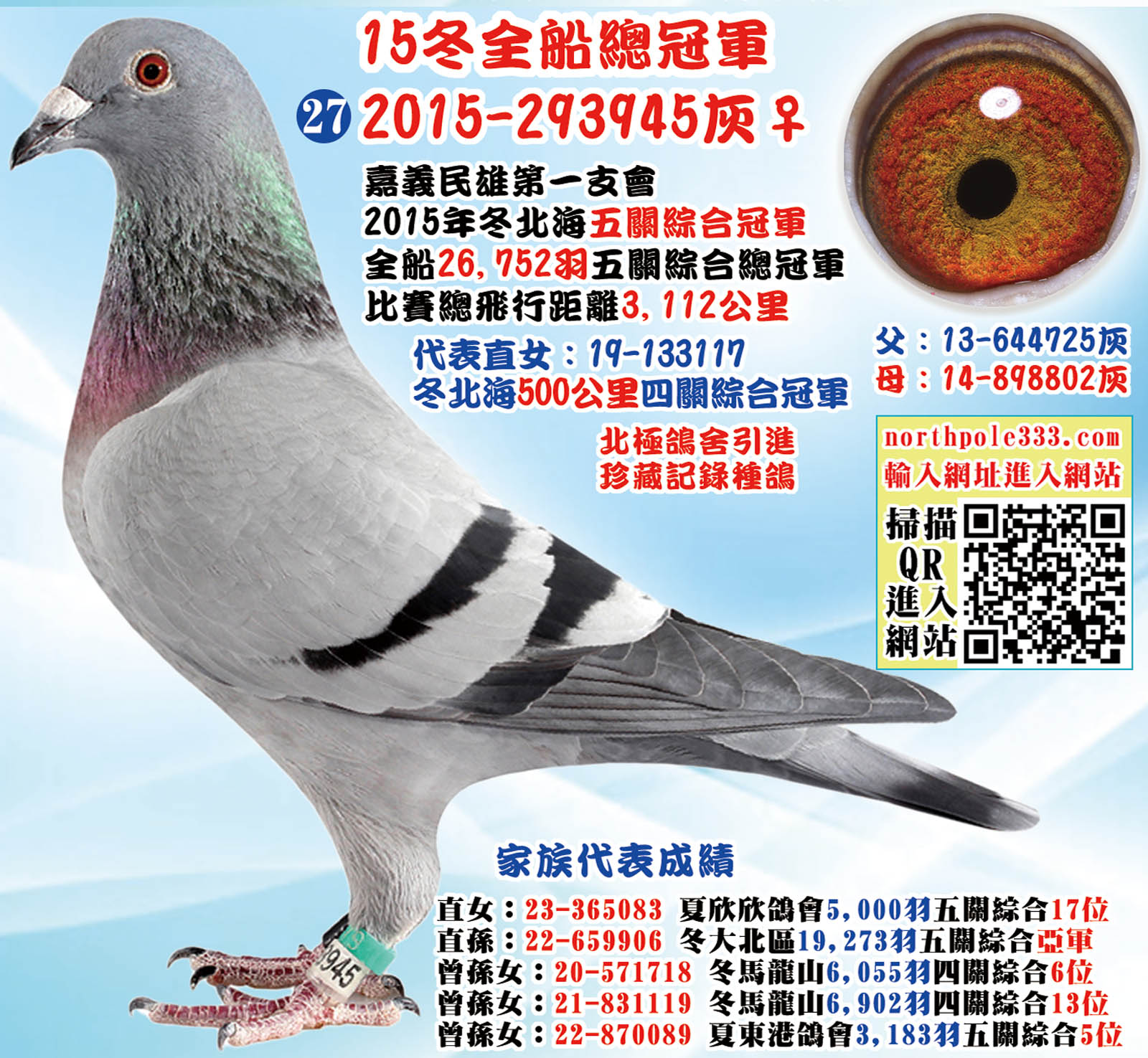 15冬全船總冠軍 15冬全船總冠軍