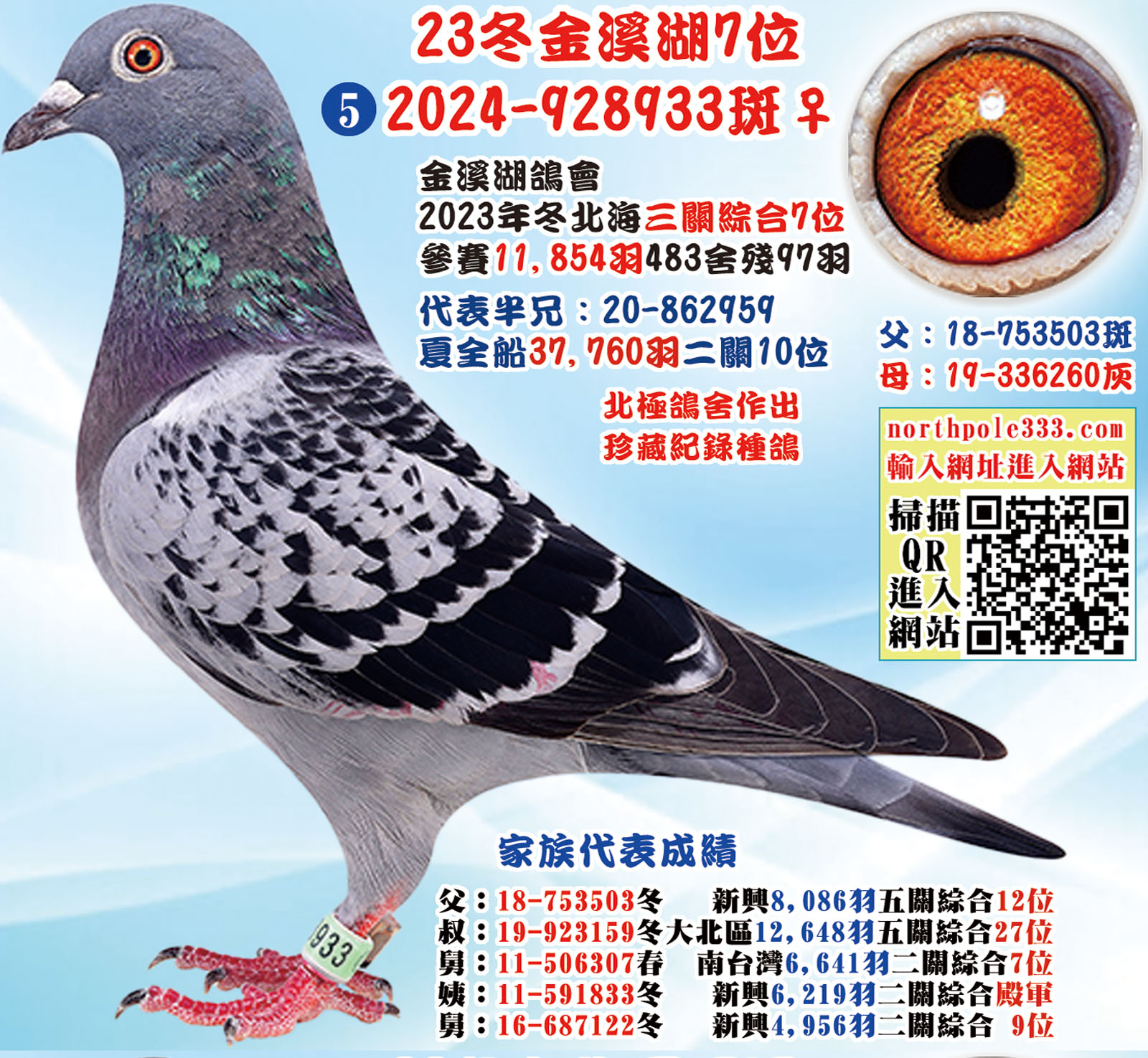 23冬金溪湖7位 23冬金溪湖7位