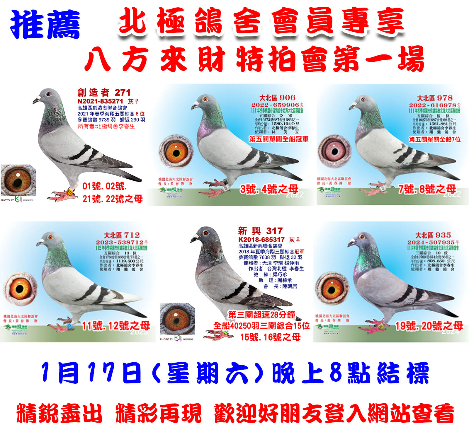 [北極推薦]會員專享八方來財特拍會第一場