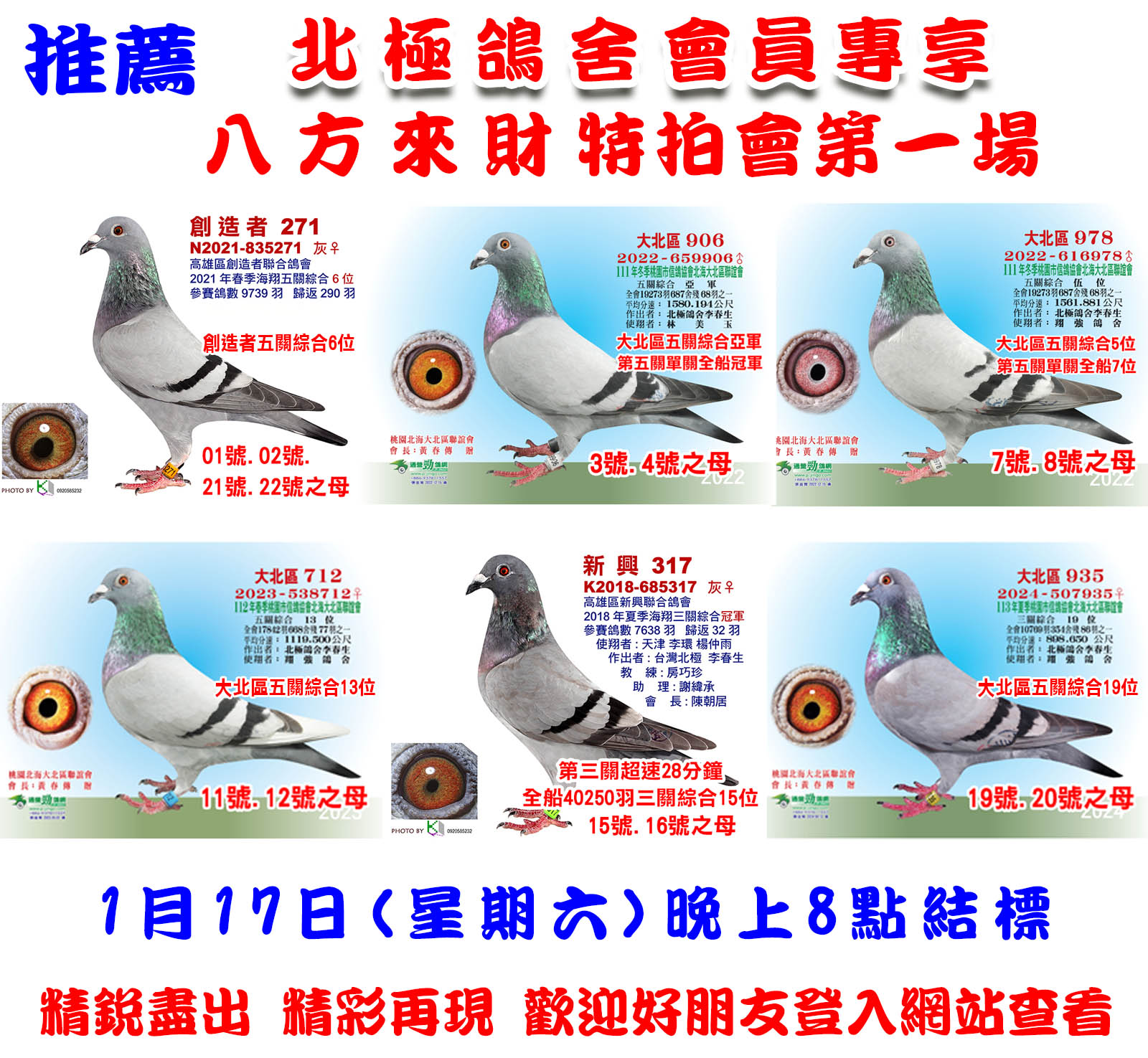 [北極推薦]會員專享八方來財特拍會第一場