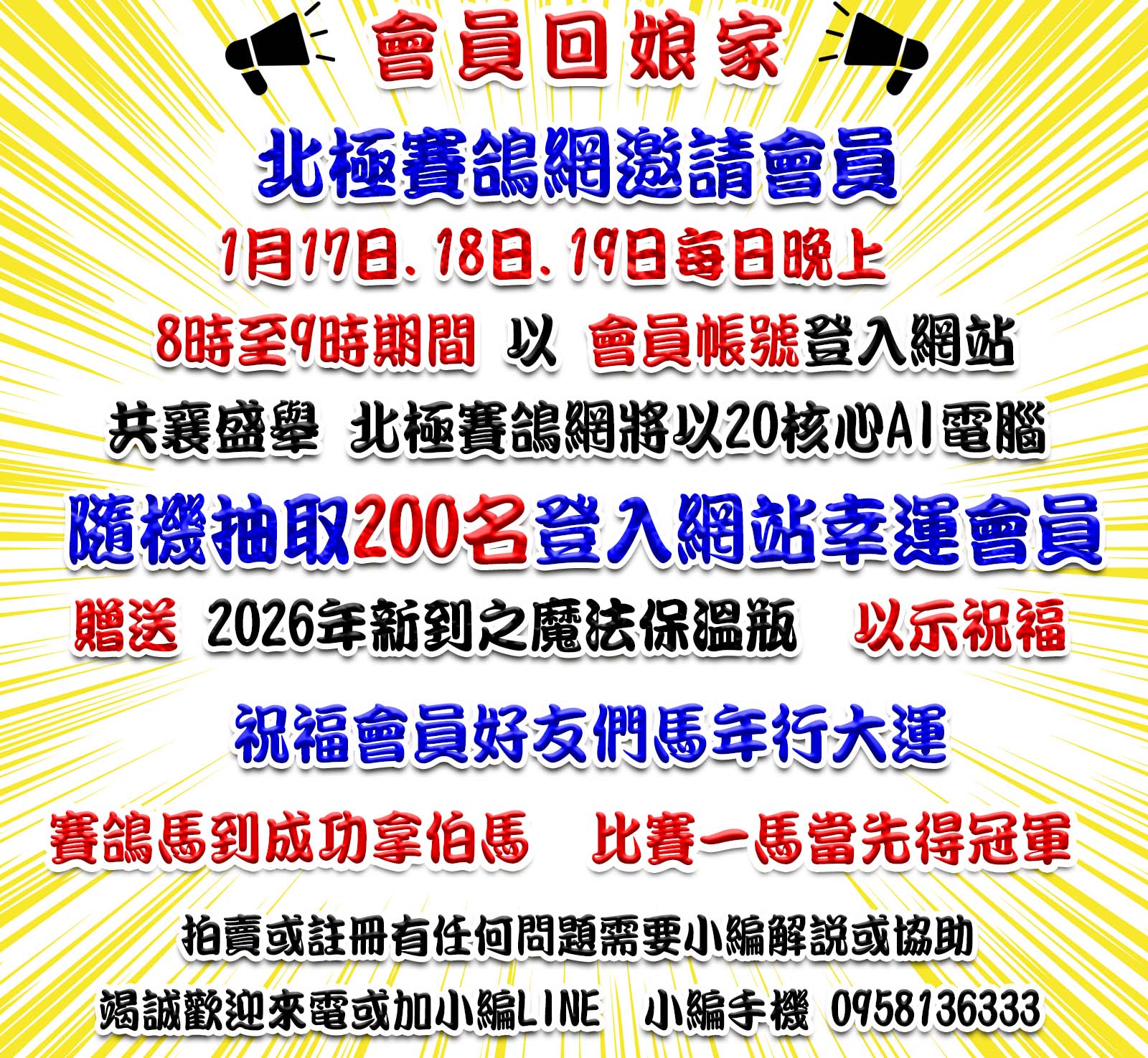 會員回娘家抽取200位會員贈送好禮